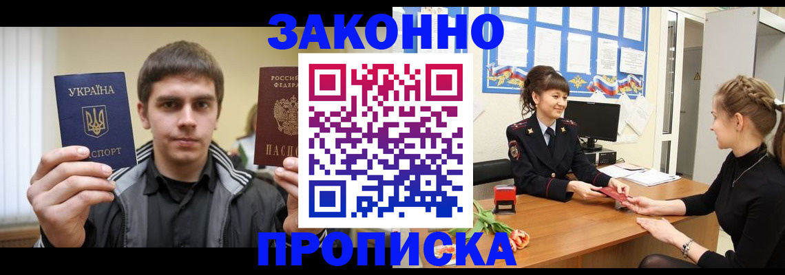 прописка регистрация в Отрадном