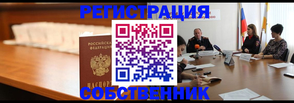 временная регистрация купить в Отрадном