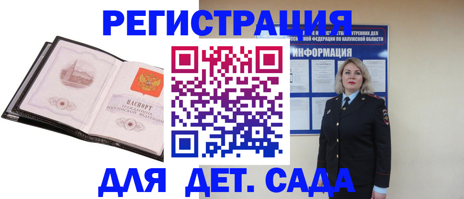 регистрация в Отрадном